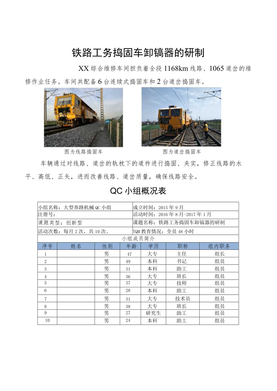 铁路局工务段养路机械QC小组铁路工务捣固车卸镐器的研制成果汇报书.docx_第2页