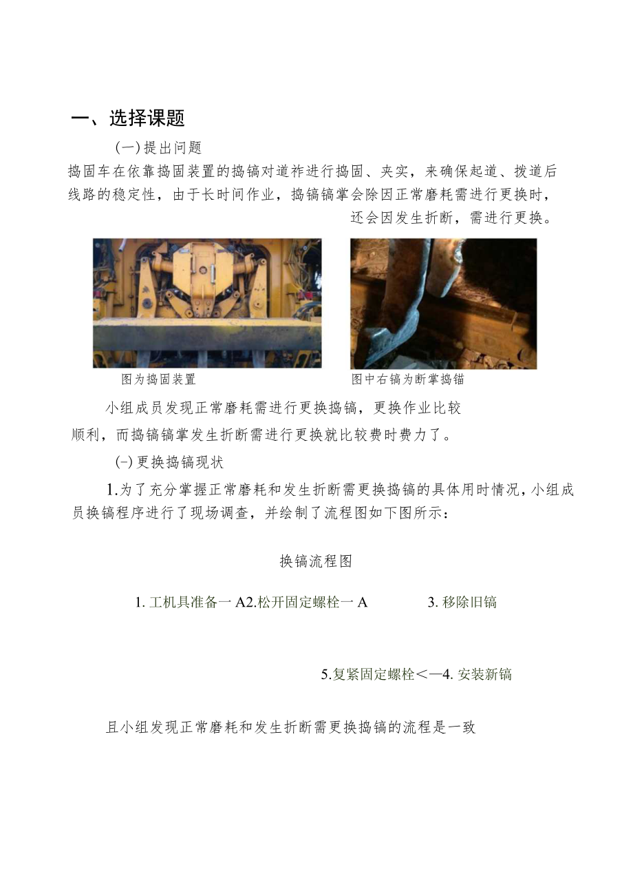 铁路局工务段养路机械QC小组铁路工务捣固车卸镐器的研制成果汇报书.docx_第3页