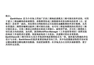 EarthVision操作手册.ppt