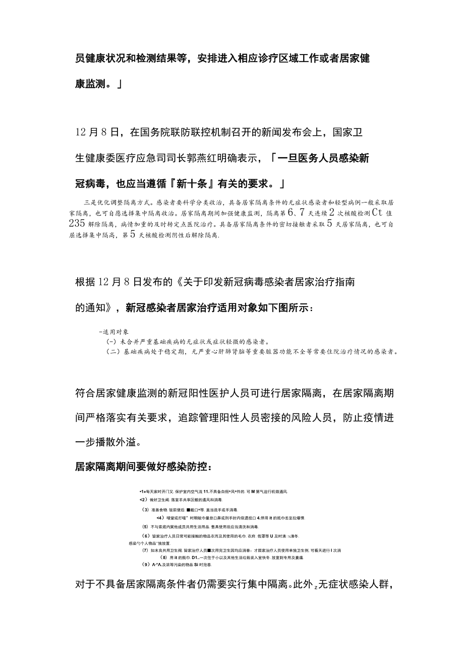 2022医护人员感染新冠后应隔离休息（全文）.docx_第3页