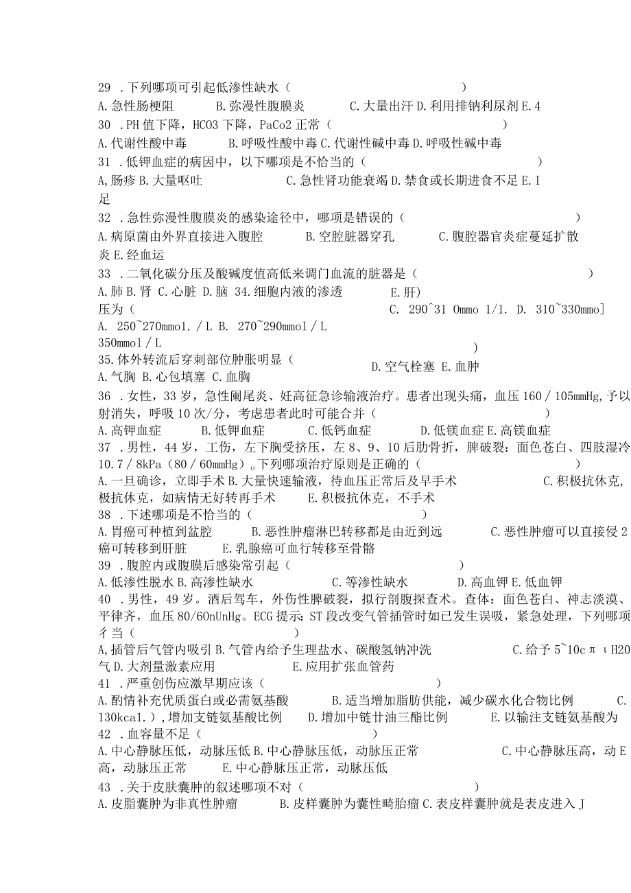 医师职称考试试题题库带答案-基础外科高级1123.docx_第3页