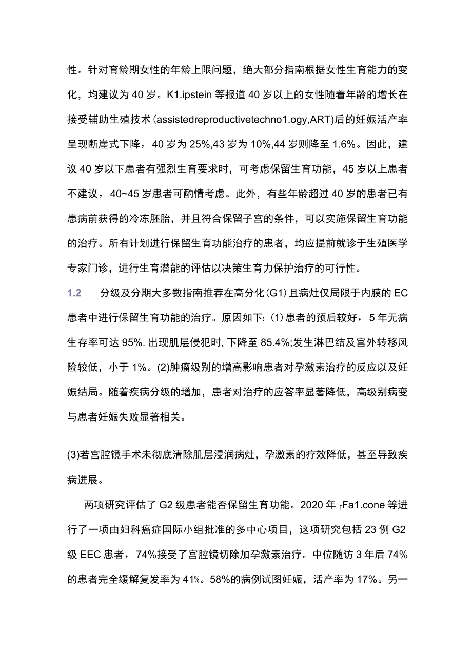 2022早期子宫内膜癌生育力保护的治疗和长期管理（全文）.docx_第3页