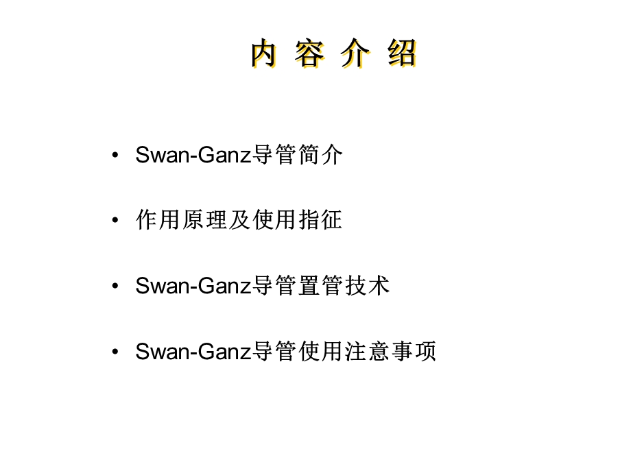 SwanGanz导管使用指南.ppt_第2页