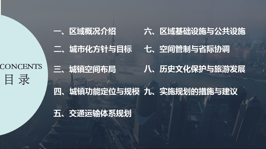 第六组江苏省城镇体系规划.ppt_第2页