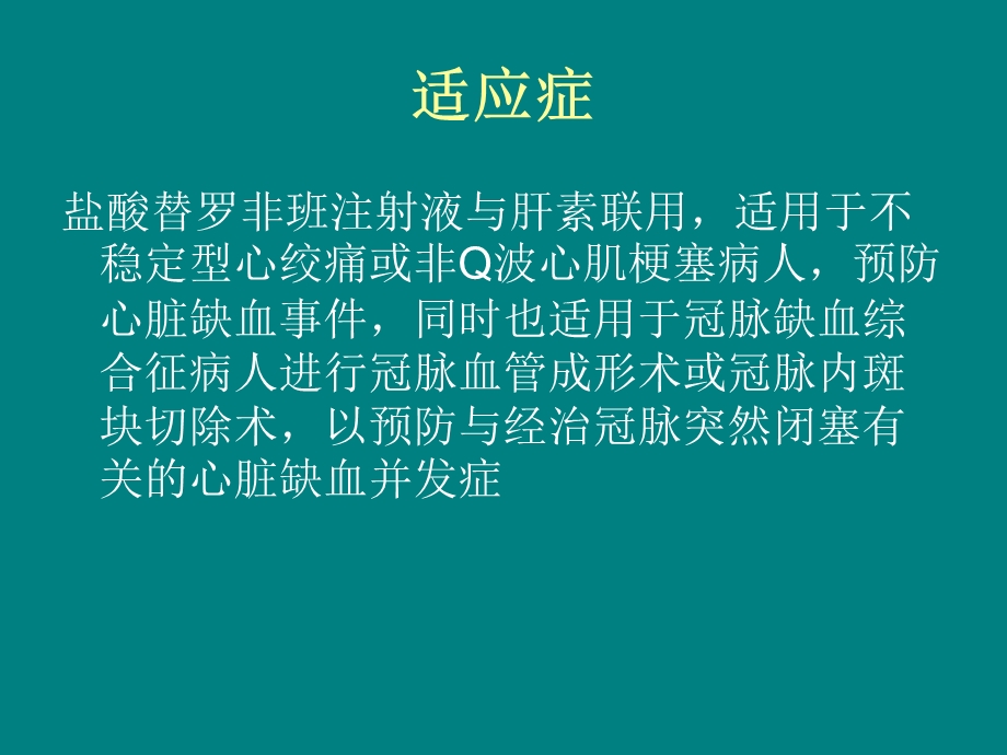 替罗非班的使用.ppt_第3页