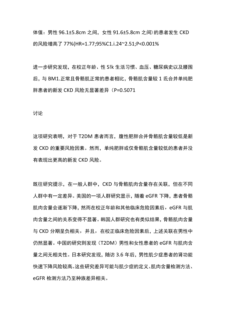 2022腹型肥胖或增加糖尿病肾脏病风险（全文）.docx_第3页