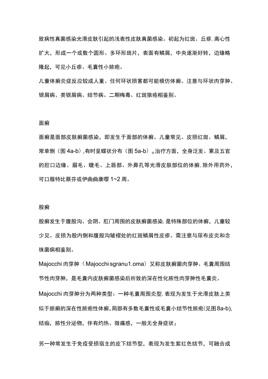 2023儿童皮肤癣菌病（全文）.docx_第2页