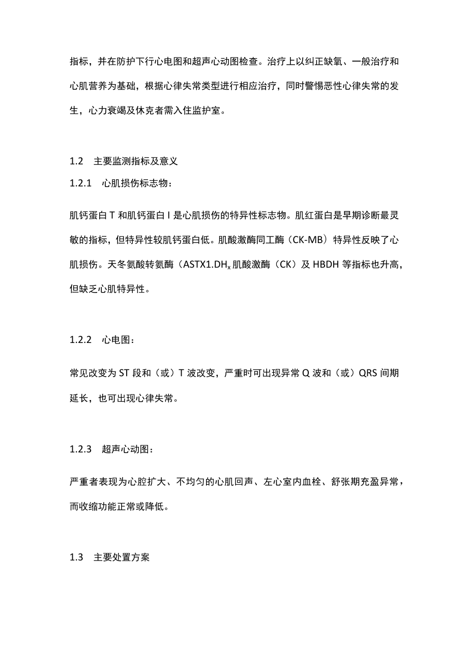 2023新冠肺炎合并症处置专家建议（全文）.docx_第3页