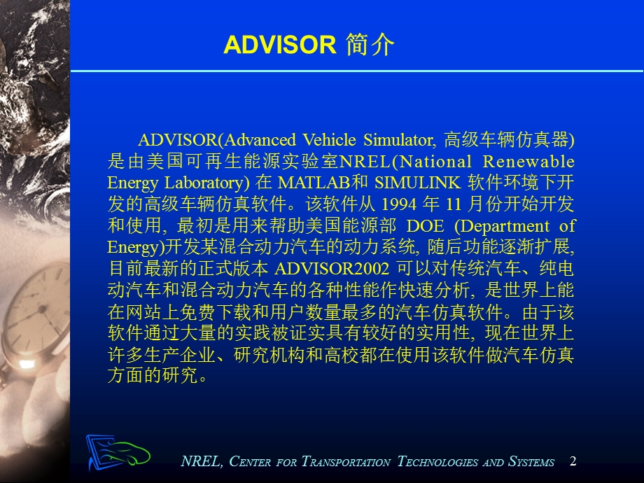 advisor2002使用指南.ppt_第2页