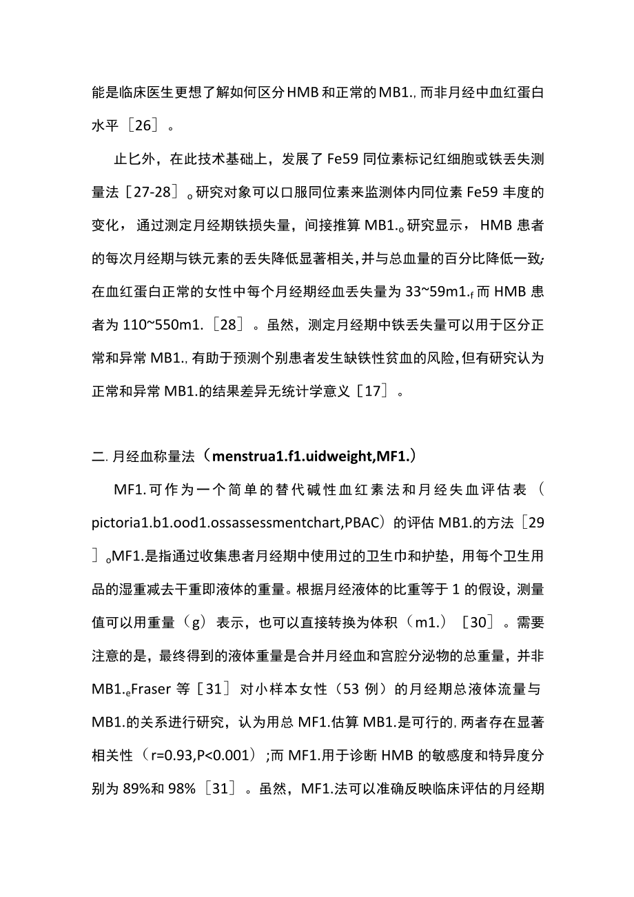 2022月经血量的评价方法（全文）.docx_第3页