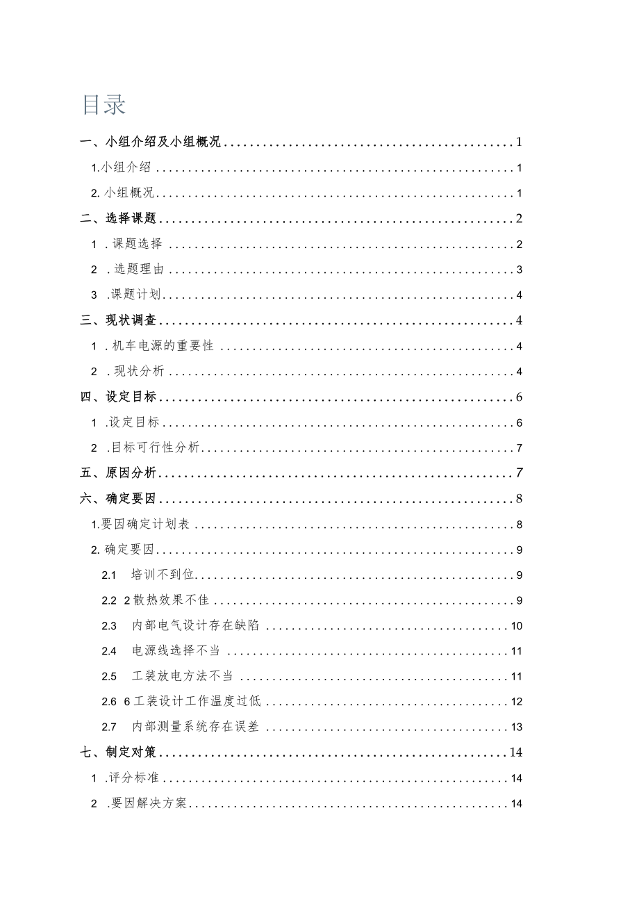 研发适用于CRH2A380A型动车组三级修电气调试的可调稳压恒流救援直流电源.docx_第2页