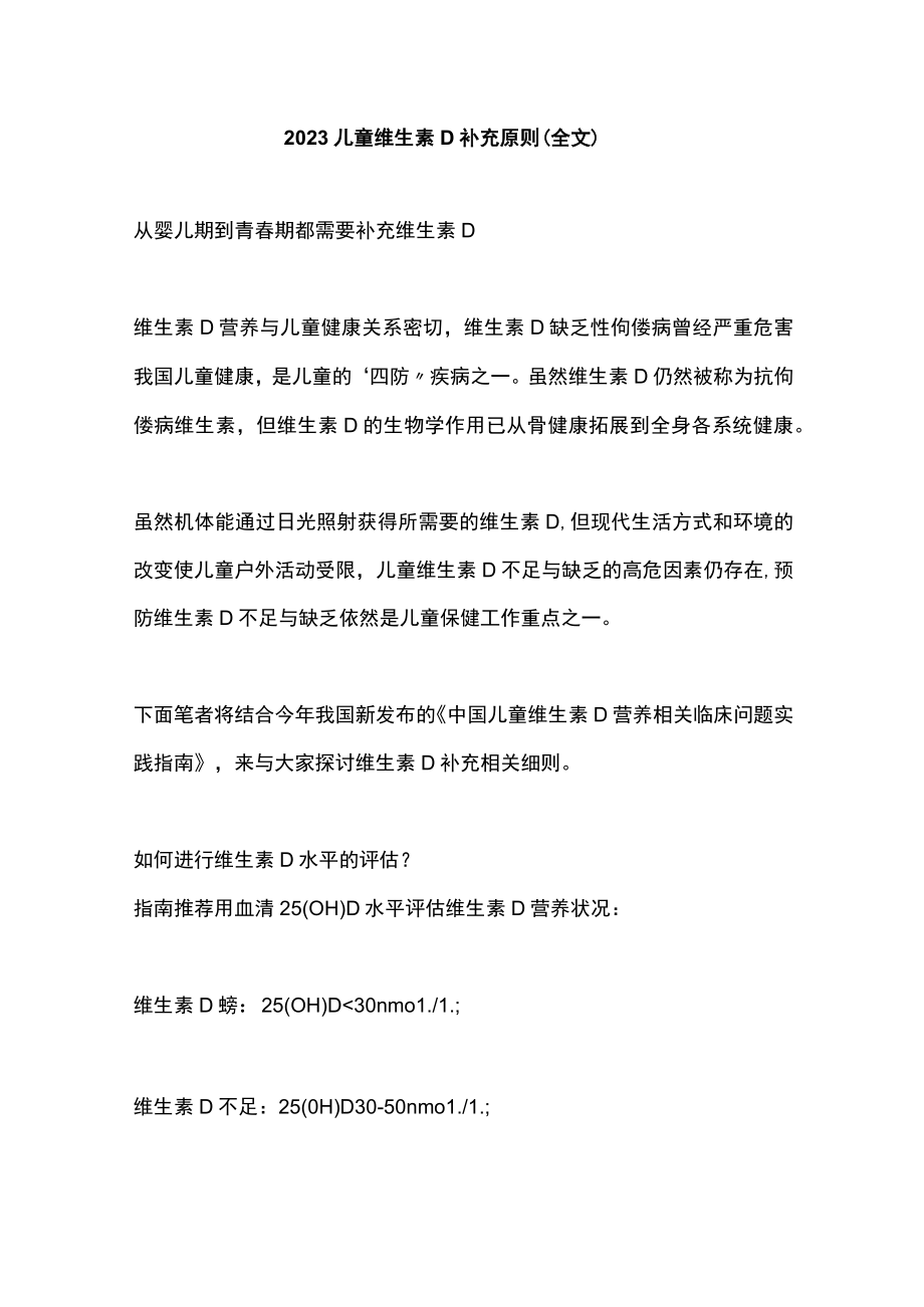 2023儿童维生素D补充原则（全文）.docx_第1页