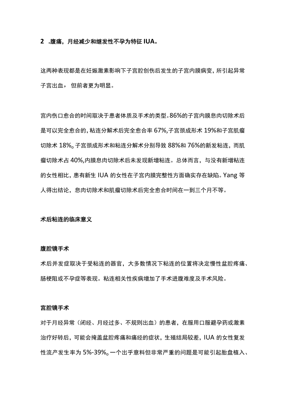 2022术后宫腔粘连的形成与预防措施（全文）.docx_第3页