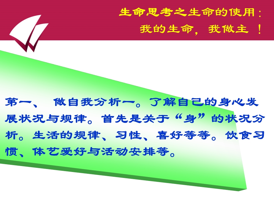 生命使用说明书.ppt_第2页