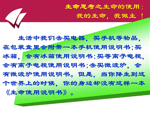 生命使用说明书.ppt