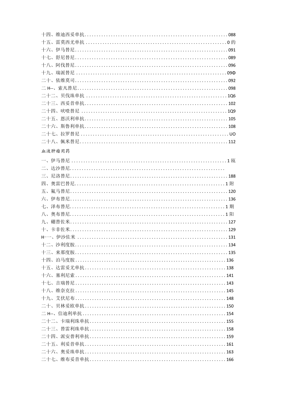 抗肿瘤药物临床应用指导原则2022年版.docx_第3页