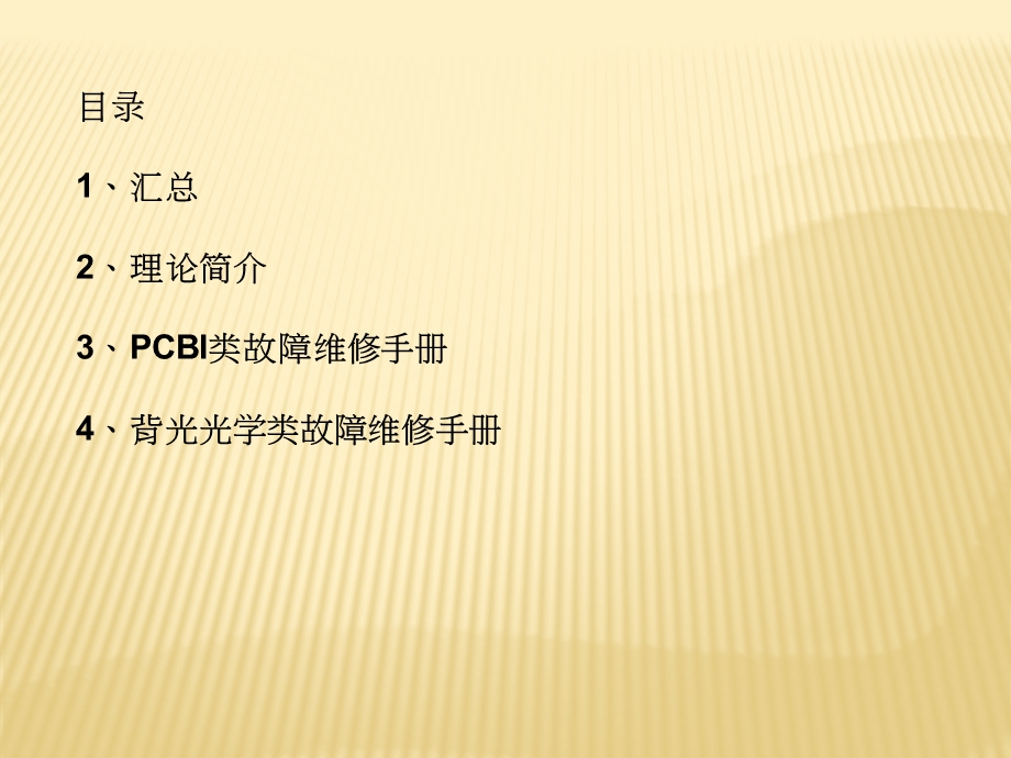 模组屏维修初级手册.ppt_第2页