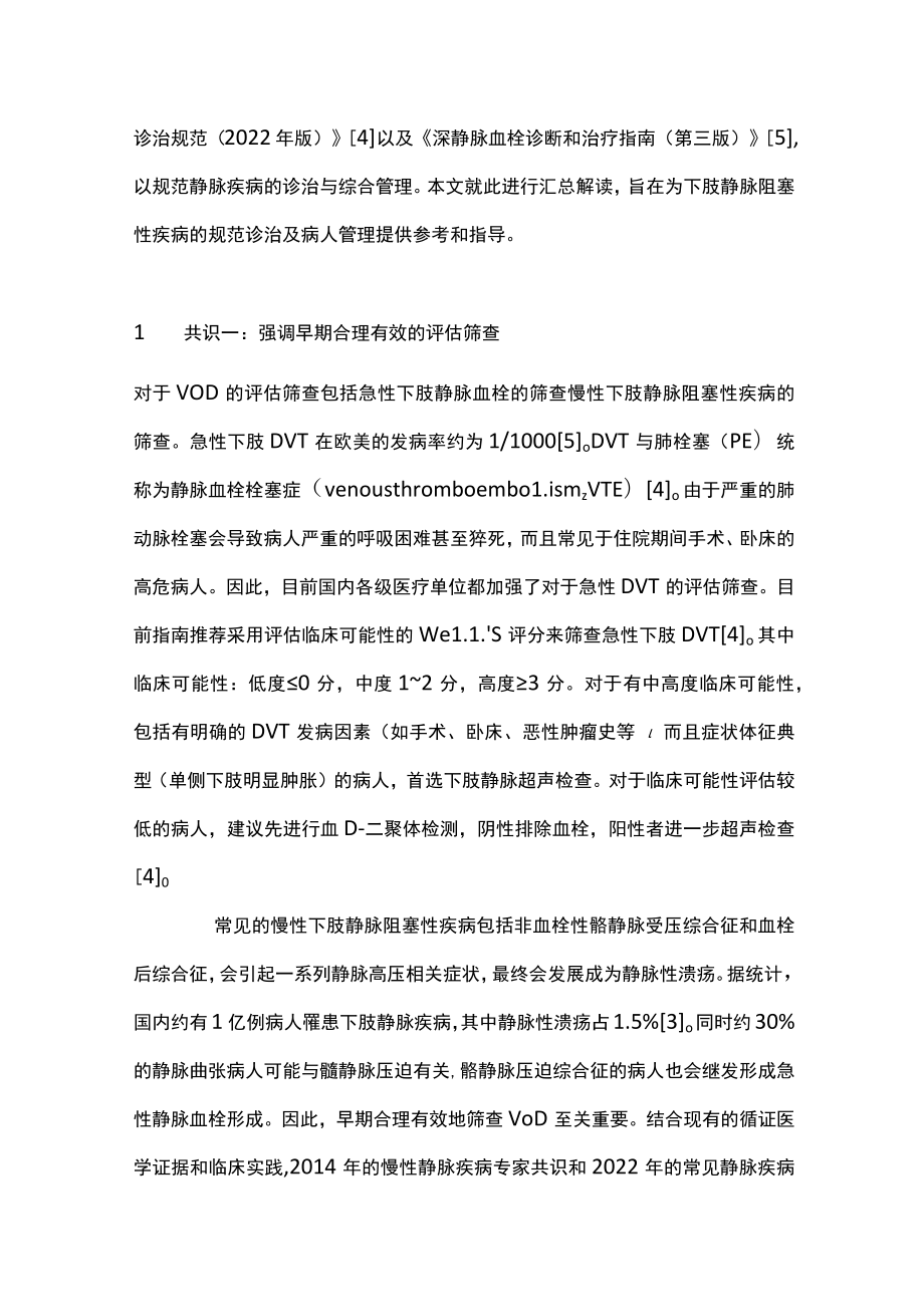 最新：下肢静脉阻塞性疾病相关指南与共识解读（全文）.docx_第2页