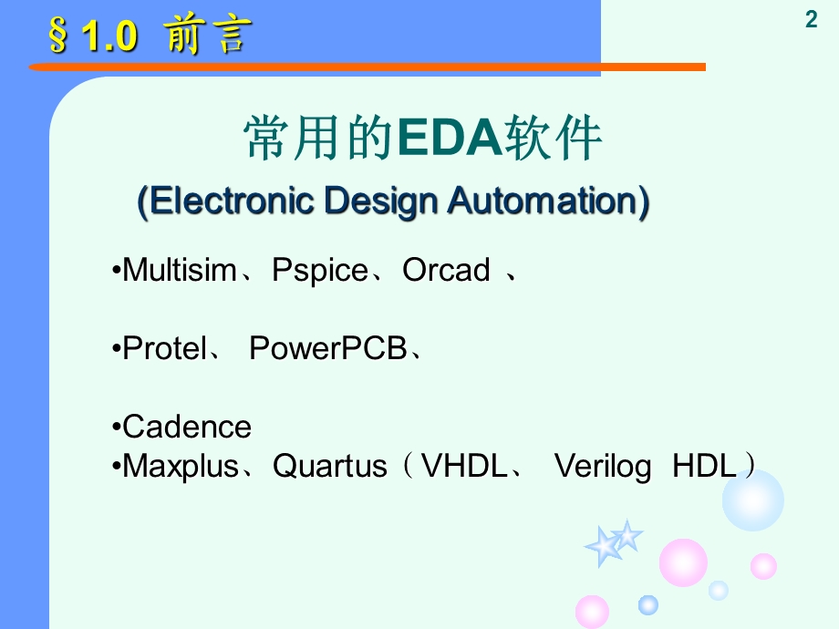 protel99SE简明使用手册.ppt_第2页