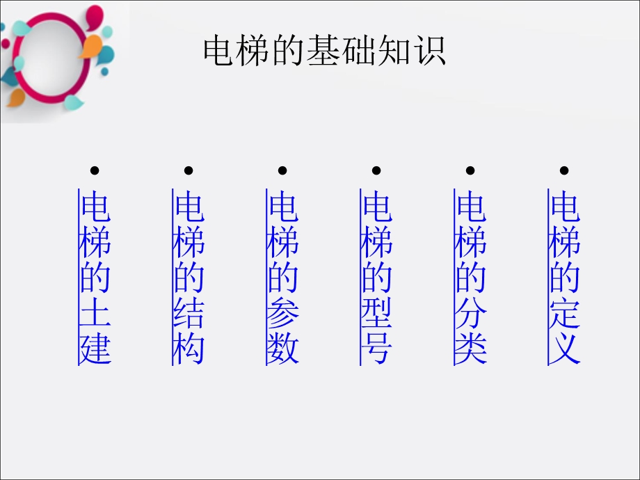 电梯维修与操作指南.ppt_第2页