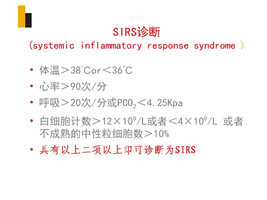 脓毒血症指南.ppt_第3页