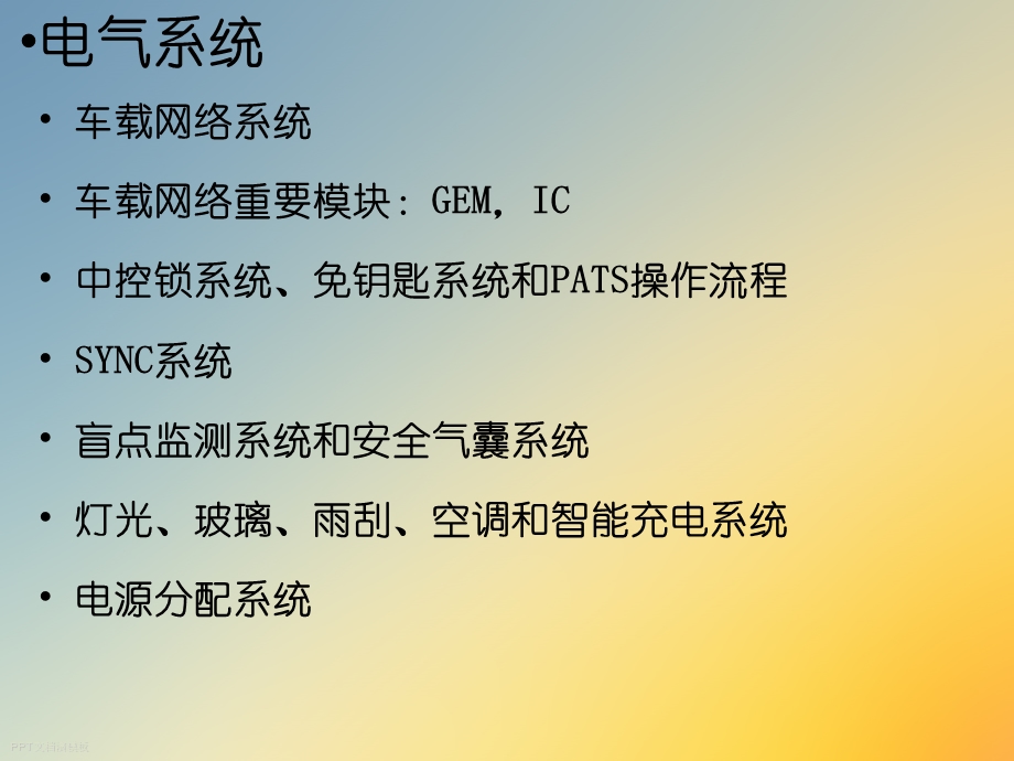 XX款新福克斯维修手册电气系统.ppt_第2页