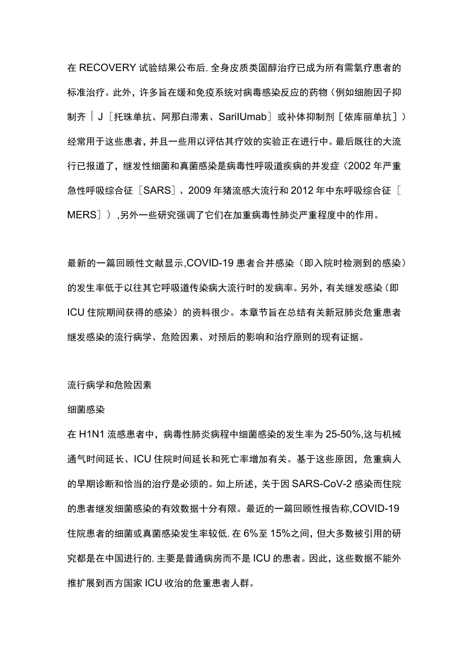 2023年COVID-19重症患者继发性感染（全文）.docx_第2页