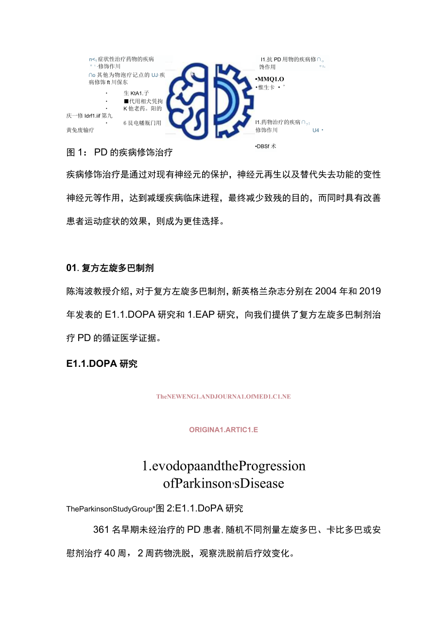 2022帕金森病早期治疗循证医学指南解读（全文）.docx_第2页