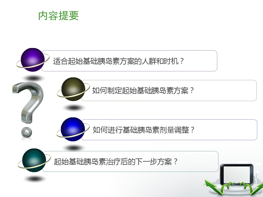 讲课基础胰岛素使用指南.ppt_第2页