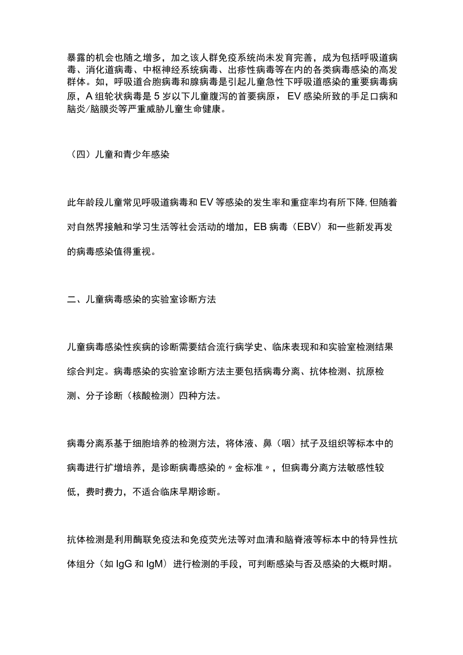 2022不同年龄段儿童病毒感染的特点及诊断策略（全文）.docx_第3页