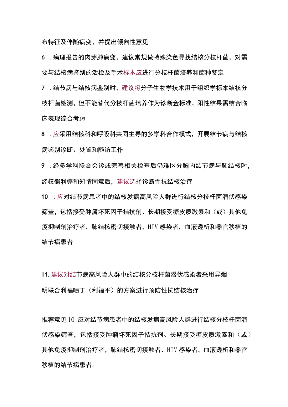 2023胸内结节病与结核病临床鉴别与处置专家共识(全文).docx_第3页