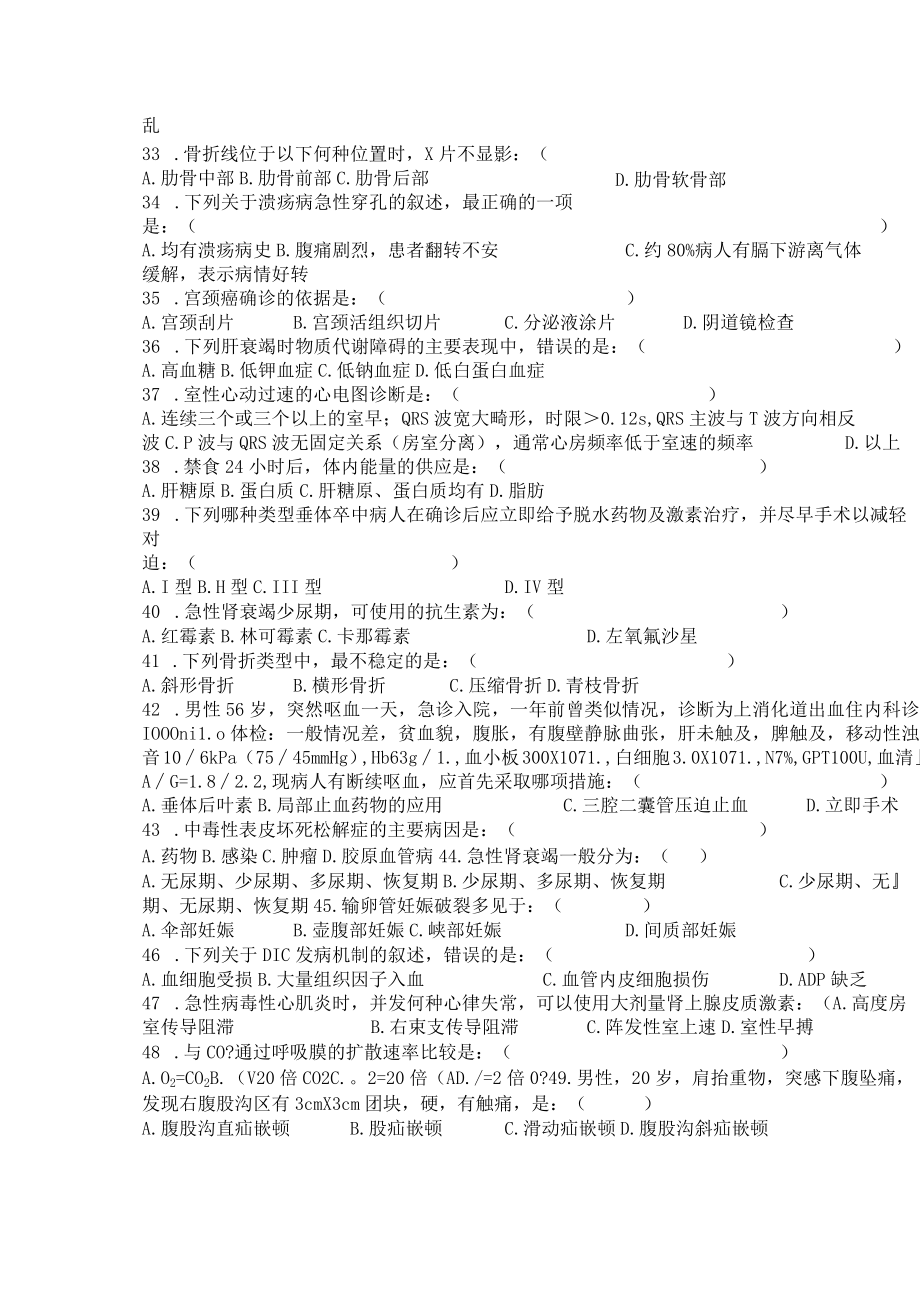 2021年急诊科临床医师三基考试题库带答案（125页800题）.docx_第3页