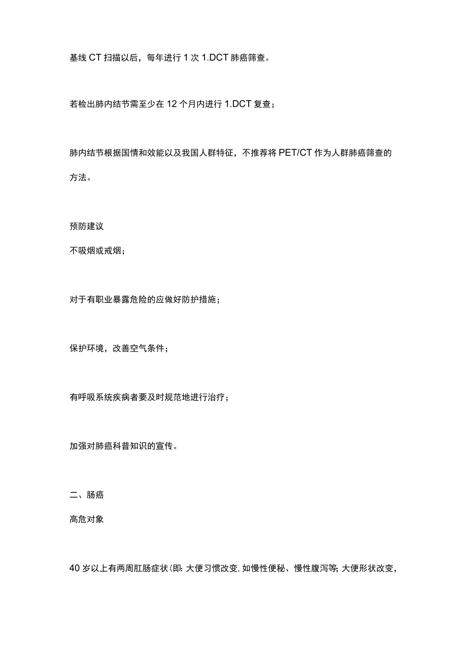 2023常见癌症的早筛和预防（全文）.docx_第2页