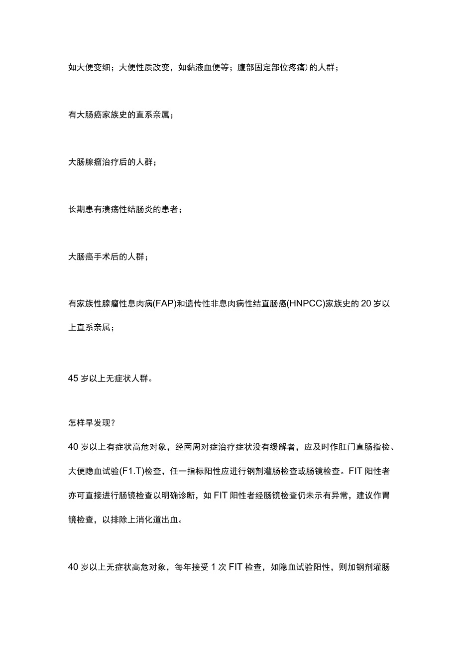 2023常见癌症的早筛和预防（全文）.docx_第3页