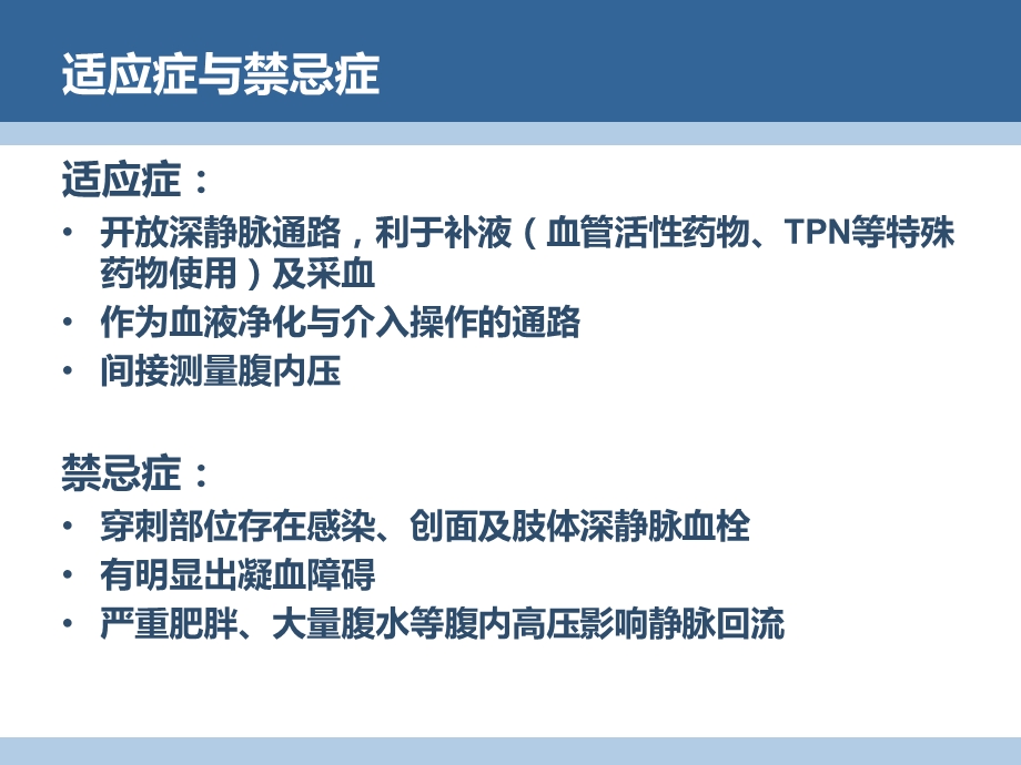 股静脉穿刺置管术.ppt_第3页