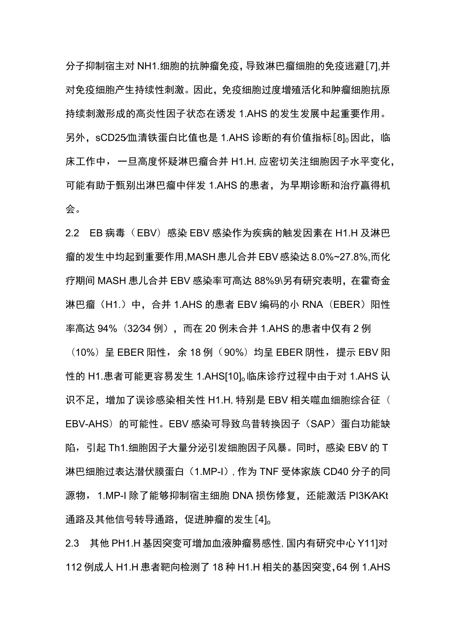 2023儿童淋巴瘤相关噬血细胞综合征的诊治研究进展（全文）.docx_第3页