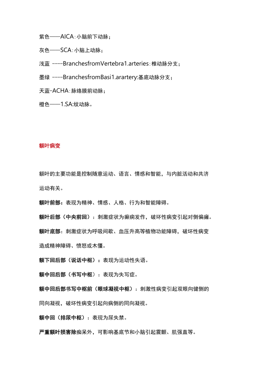 2022脑梗死的定位诊断（全文）.docx_第2页