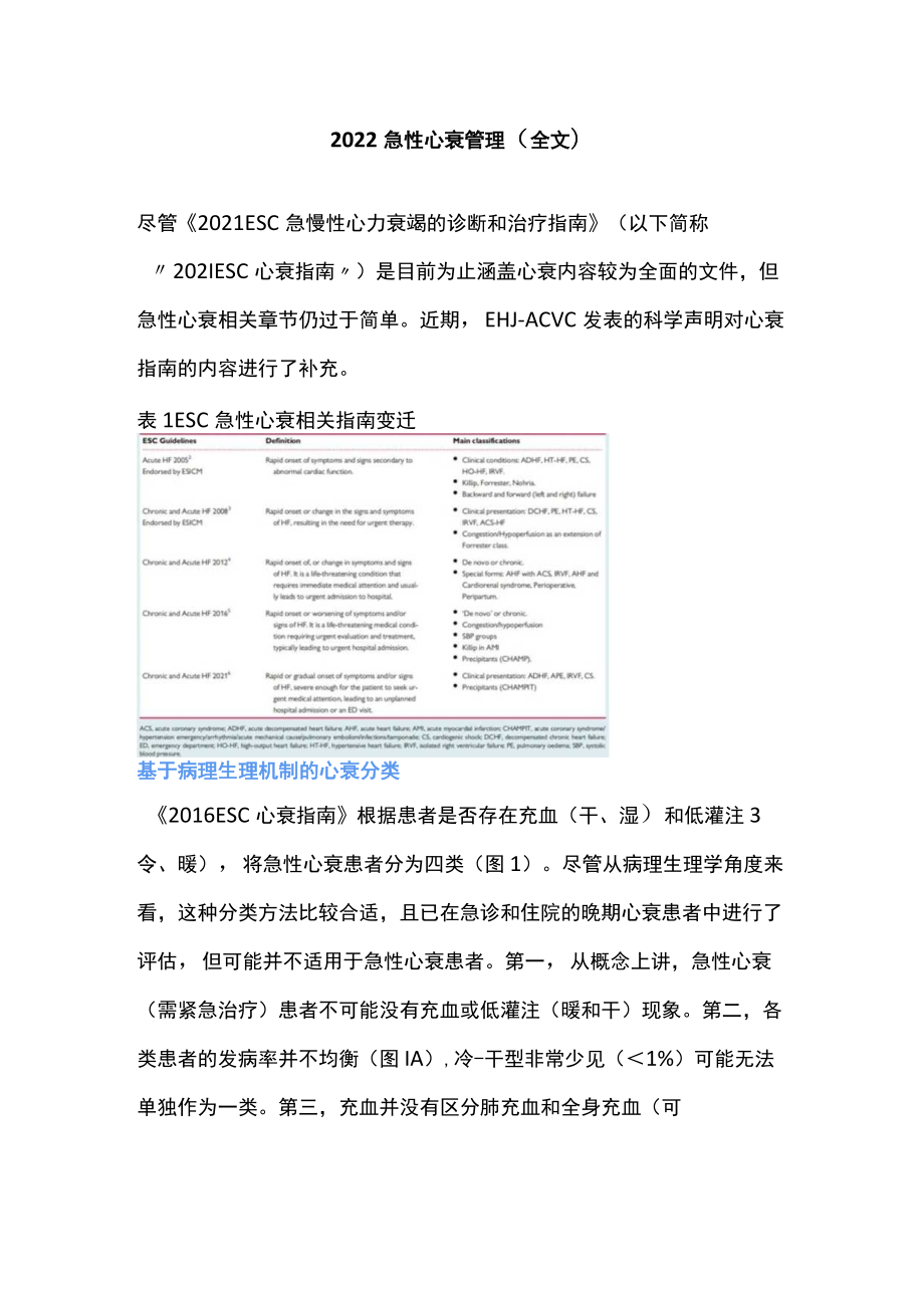 2022急性心衰管理（全文）.docx_第1页