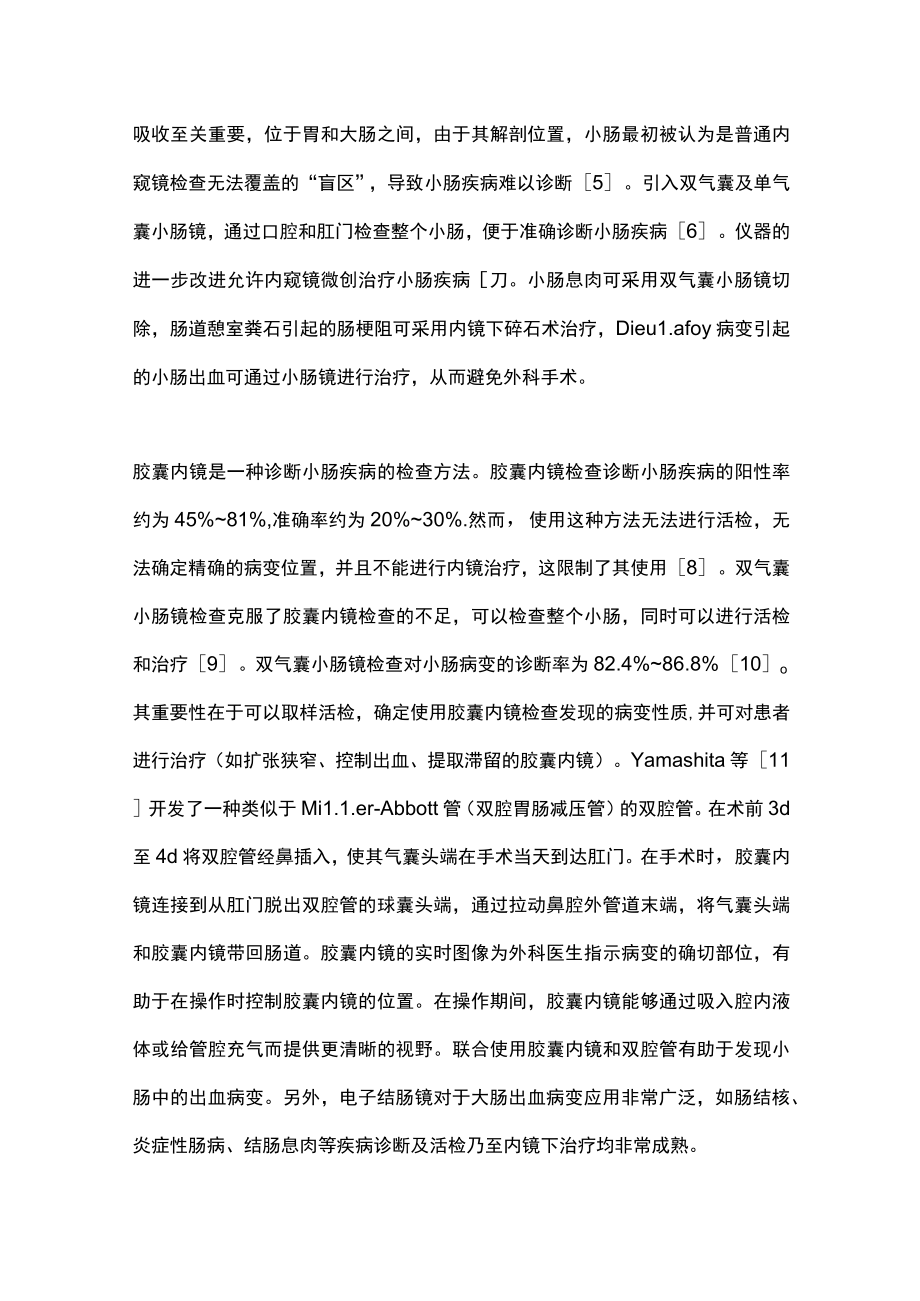 2023消化道出血内镜下治疗（全文）.docx_第3页