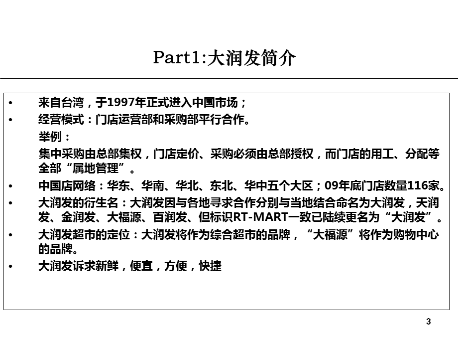 【大润发】操作手册.ppt_第3页