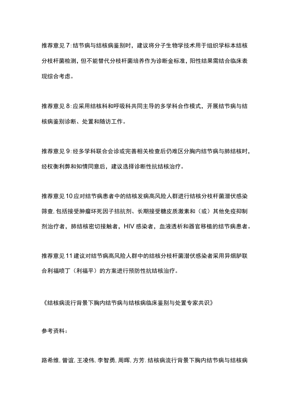 2023胸内结节病与结核病临床鉴别与处置（全文）.docx_第3页