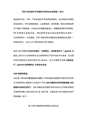 2022类风湿关节炎新药疗效和安全性数据（全文）.docx