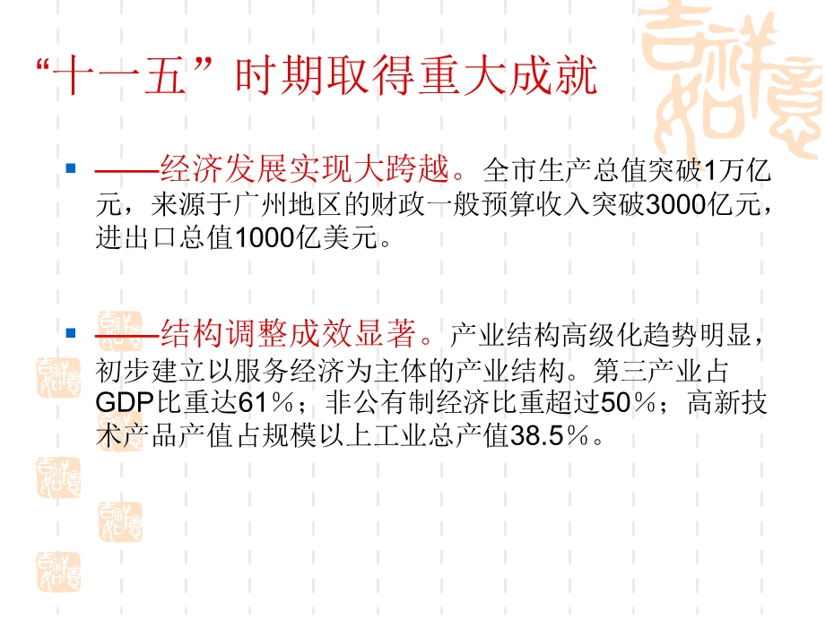 广州市基本经济情况.ppt_第2页