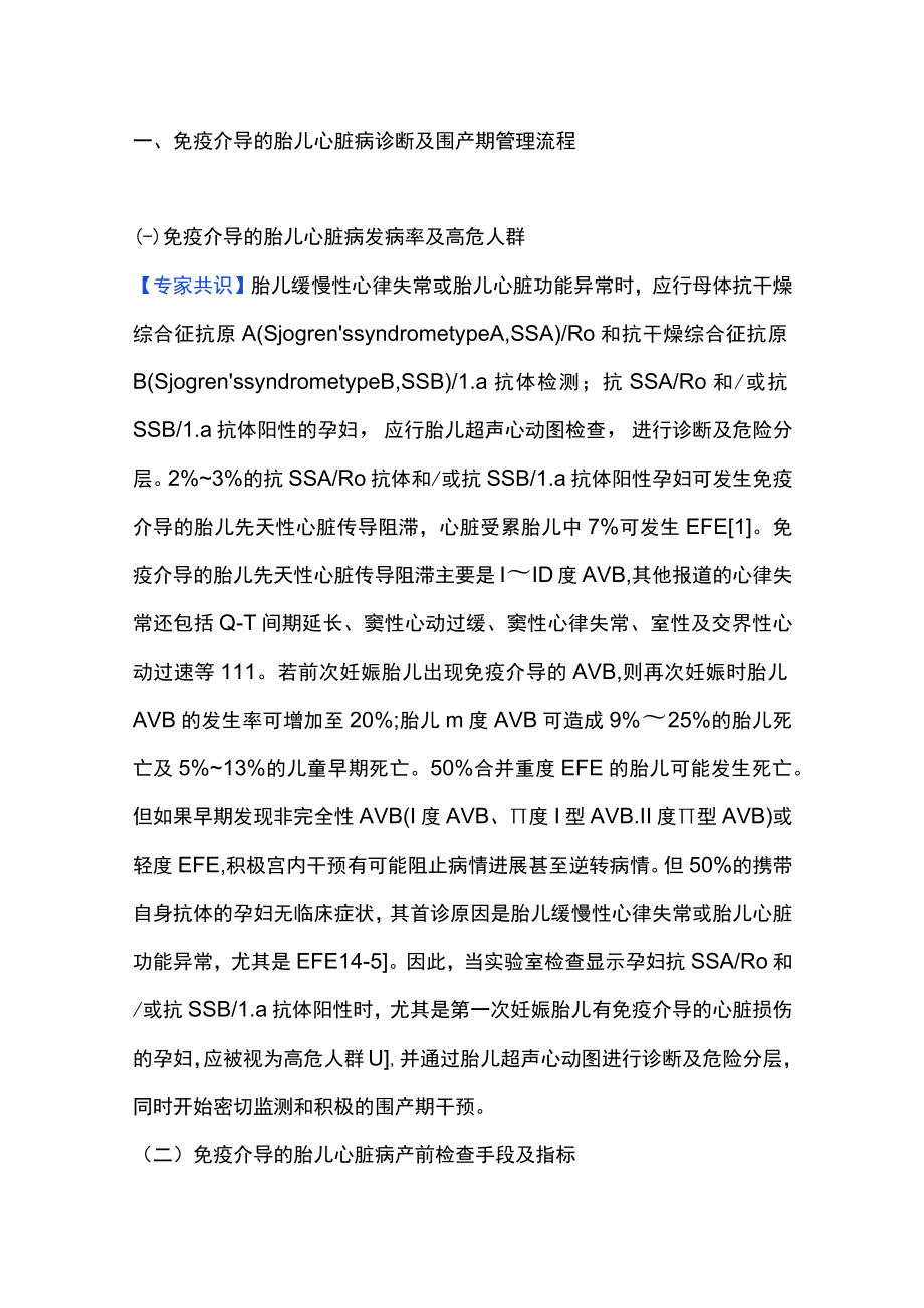 2022母体自身免疫性疾病和糖尿病胎儿心脏病围产期管理（全文）.docx_第2页