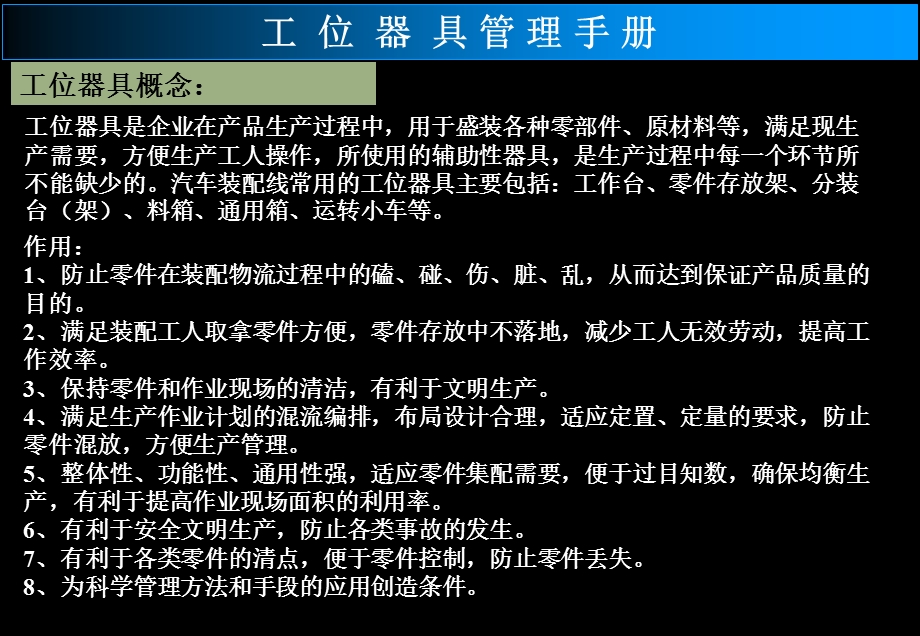 工位器具管理手册.ppt_第2页