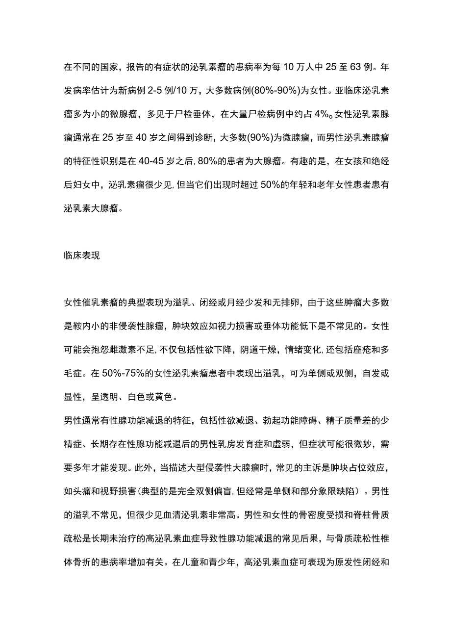 2023泌乳素瘤的诊断和药物治疗（全文）.docx_第2页