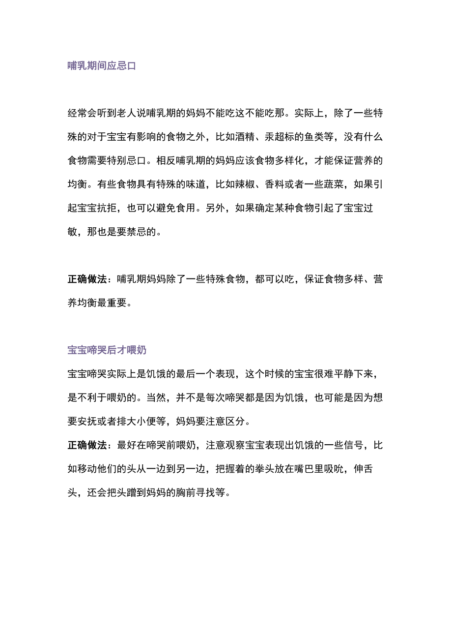 最新：母乳喂养知识和理念（全文）.docx_第3页