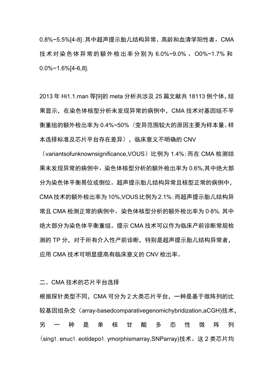 2022染色体微阵列分析技术在产前诊断中的应用（全文）.docx_第2页