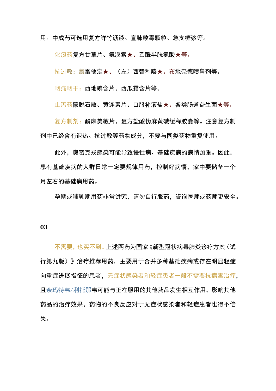 最新：新冠个人防疫合理用药大全（全文）.docx_第2页