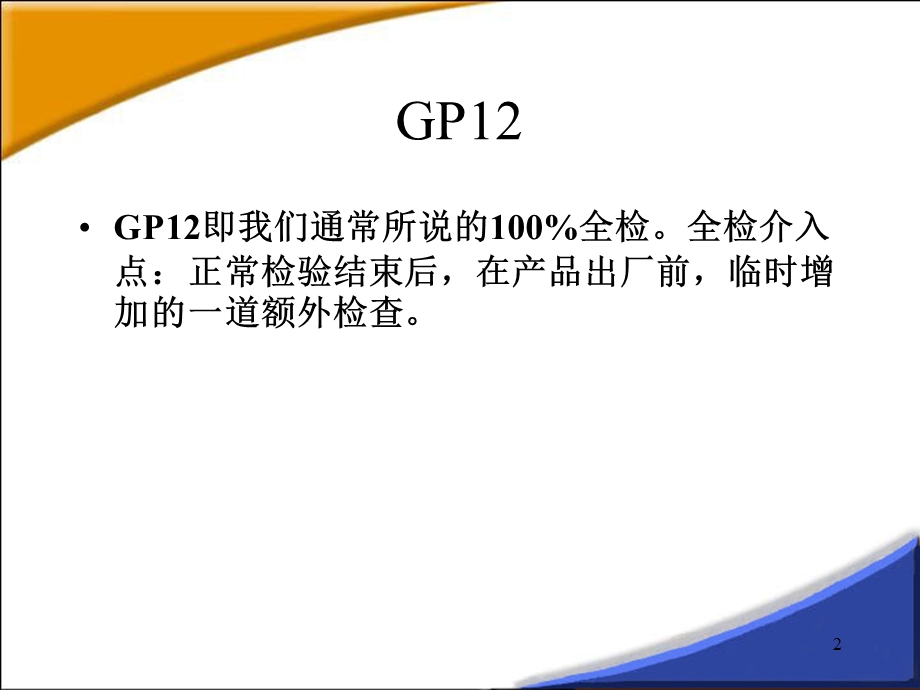 GP12操作指南.ppt_第2页